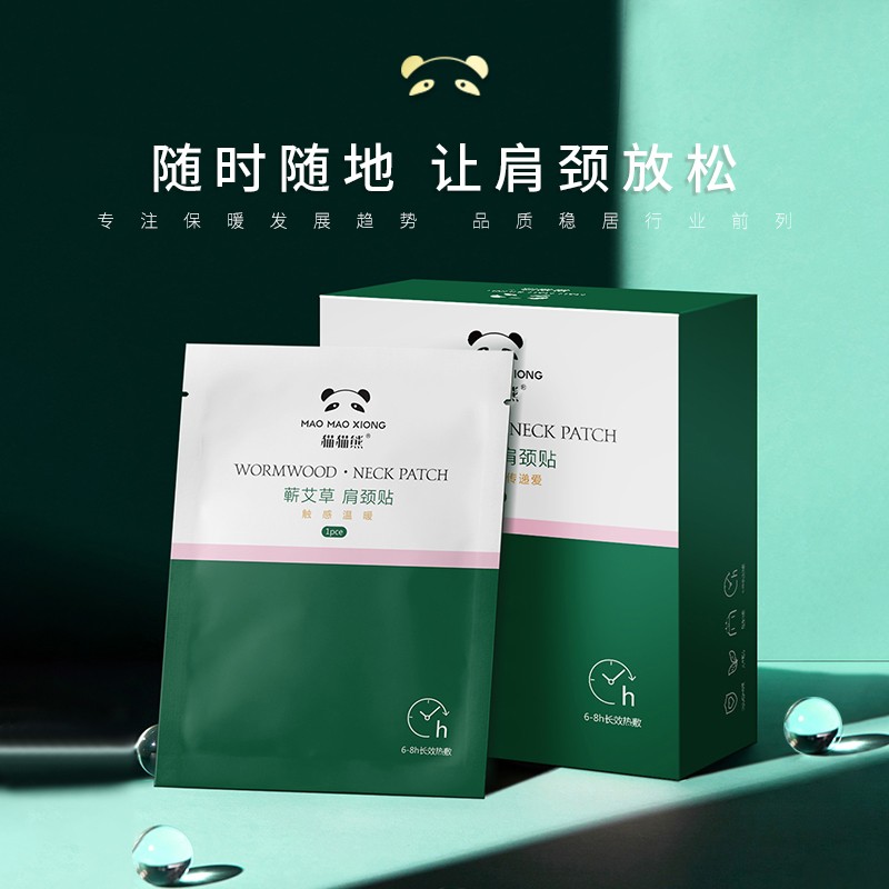 猫猫熊蕲艾草发热暖贴家用一次性热贴恒温便携肩颈热敷艾草精油贴