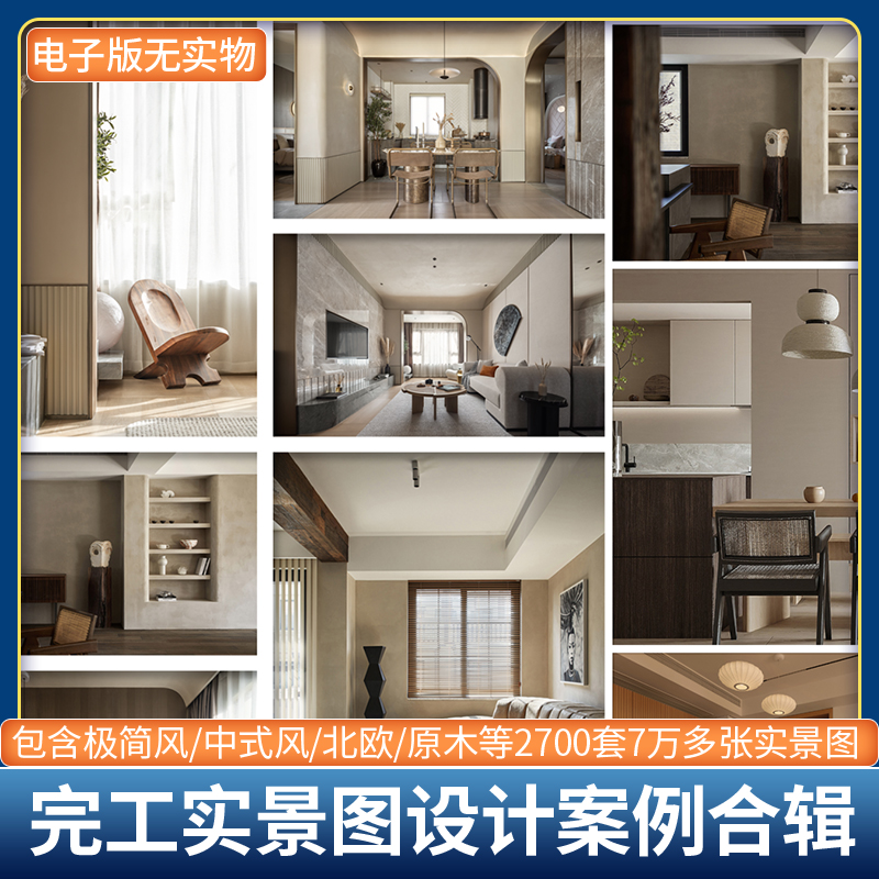 完工实景图设计案例合辑高清无水印参考图现代风室内家装素材L013