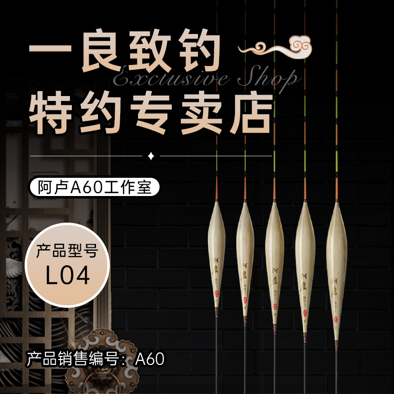 正品阿卢浮漂L04  官方授权 颜色清晰无信号盲区 混养 休闲 黑坑