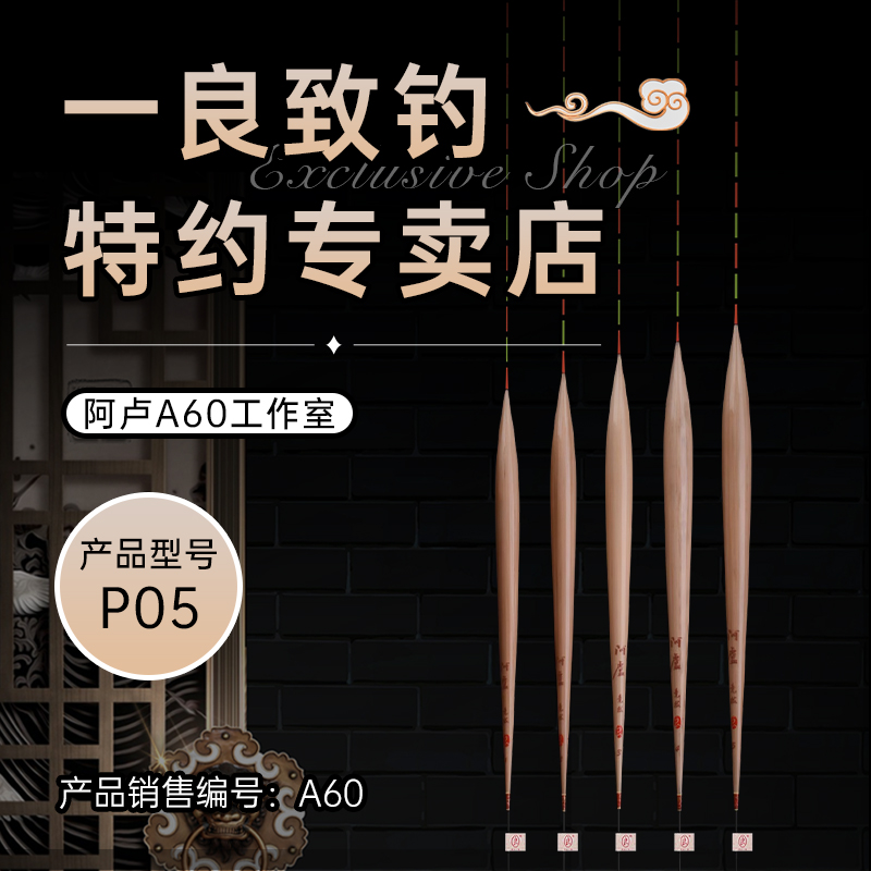 正品阿卢浮漂P05 官方授权 垂钓鲫鱼正钓抢鱼 中层定层兼顾底钓