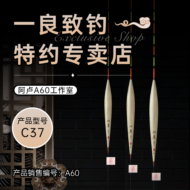 阿卢浮漂C37 示目清晰 适合长杆 翻身下沉流畅稳定