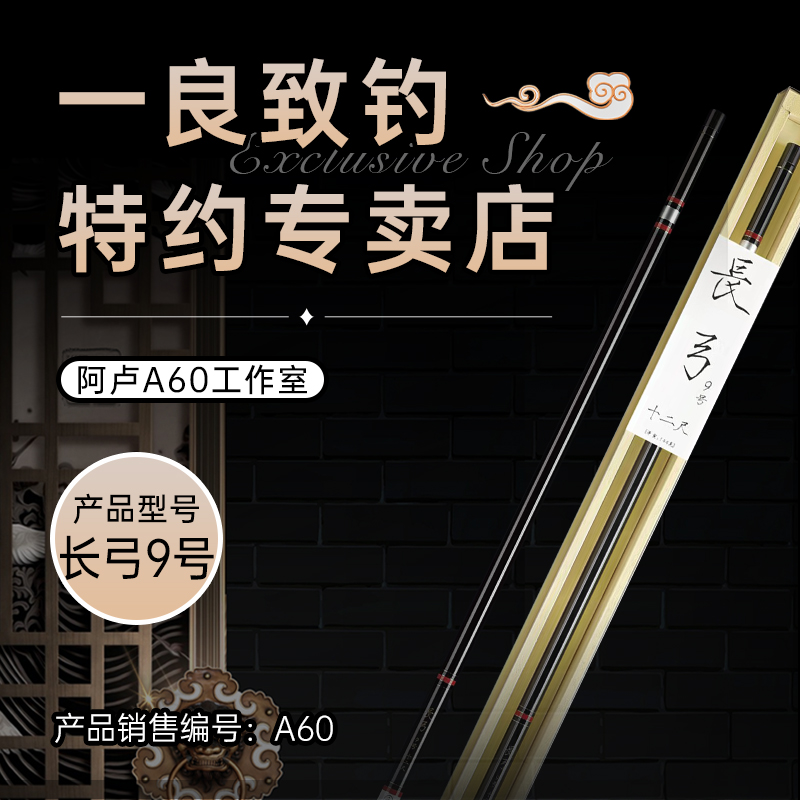 阿卢 长弓9号 飞磕大个体鲫鱼大罗非鱼 适合快鱼情垂钓 耐磨