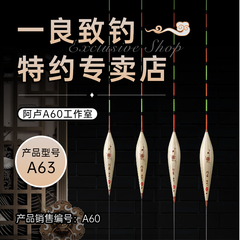 正品阿卢浮漂A63 官方授权 竞技 黑坑 灵敏稳定性结合 抗风性好