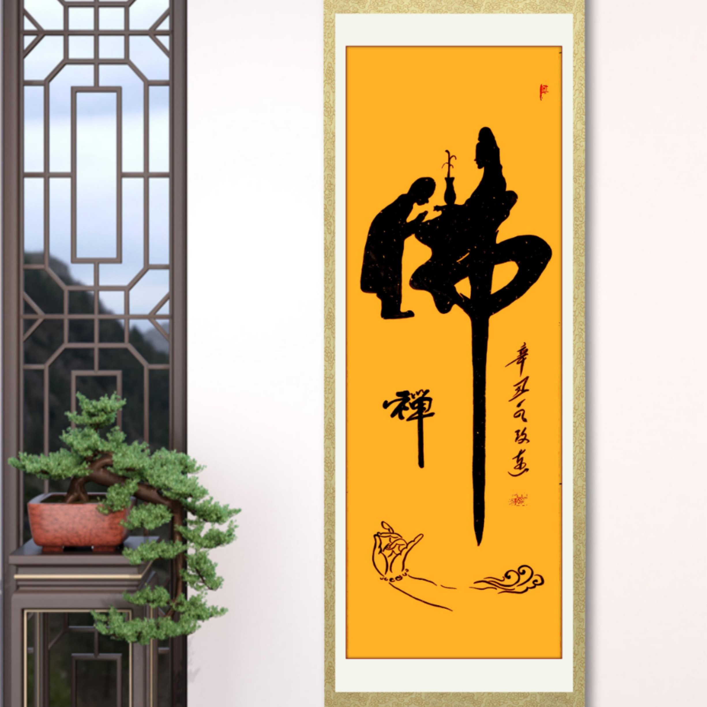 佛书法，卷轴装裱，180✘45