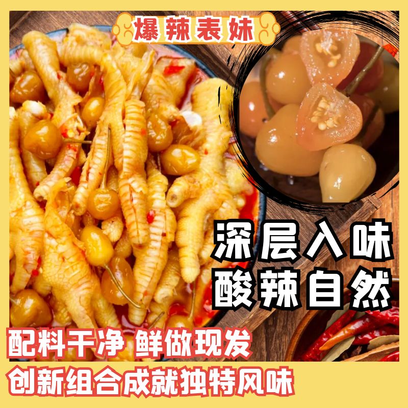 新口味七彩圆椒酸辣手工无骨鸡爪新鲜现发无蒜味鸡爪