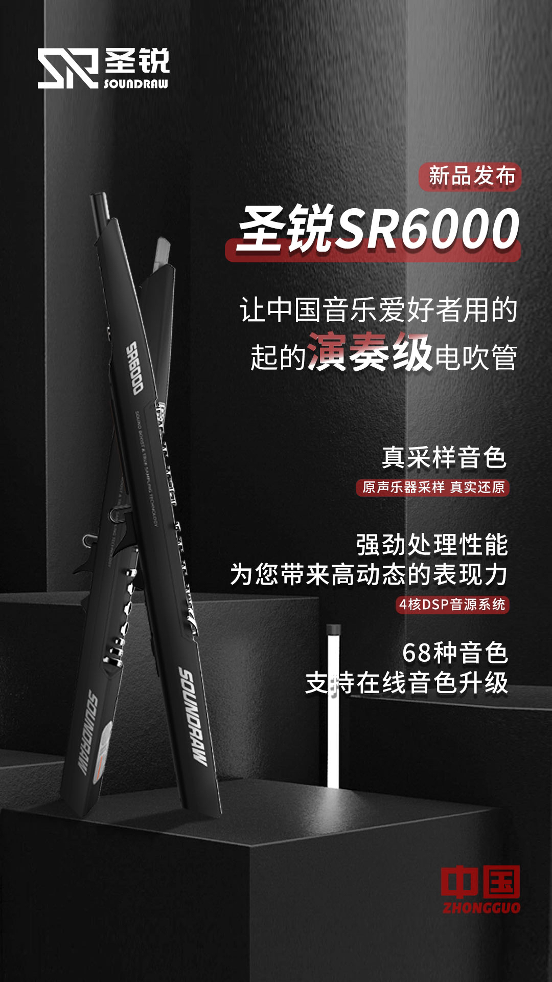 圣锐SR6000电吹管真采样68种音色四种指法萨克斯葫芦丝笛子初学者