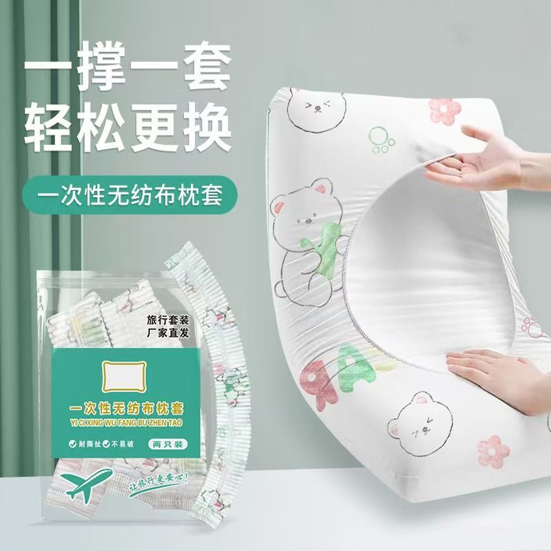 一次性枕套酒店旅行用品加厚无菌免洗枕巾加大枕头套出差必备