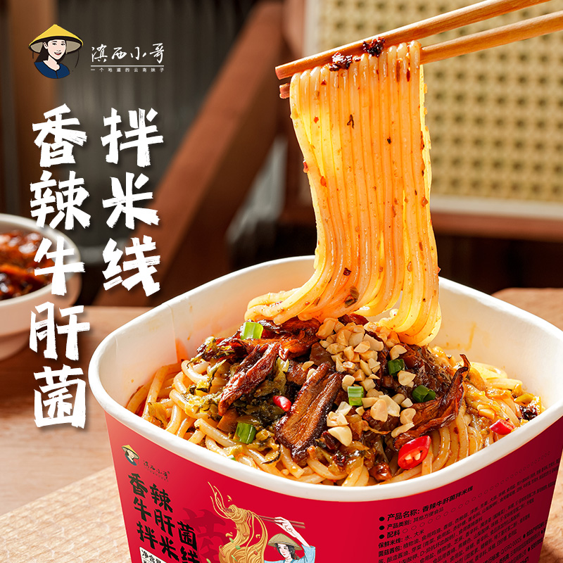 滇西小哥  云南过桥米线 香辣牛肝菌拌米线 干拌米线 速食 345g