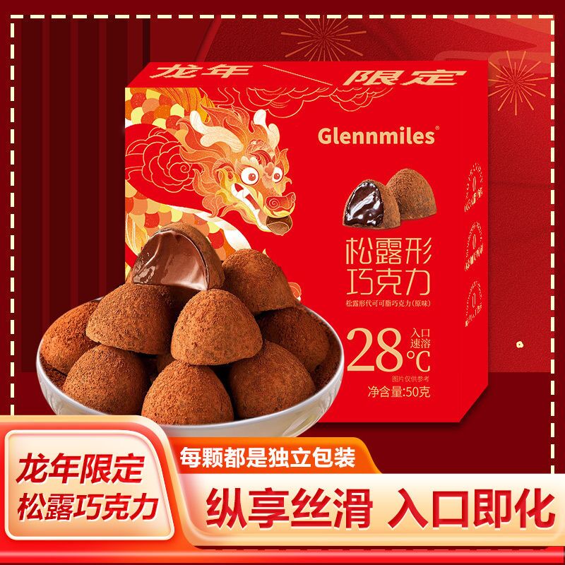 新年礼物松露巧克力礼糖果高颜值送人好礼休闲小零食独立包装