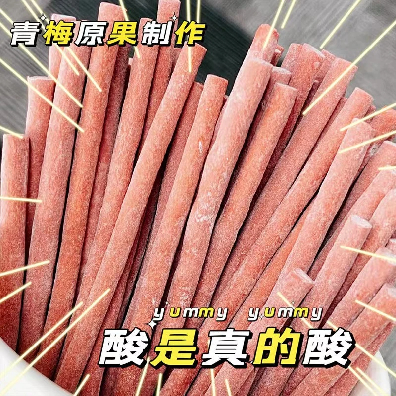 【抢35-40根】巨酸酸梅条无核即食青梅条酸甜开胃休闲解馋零食