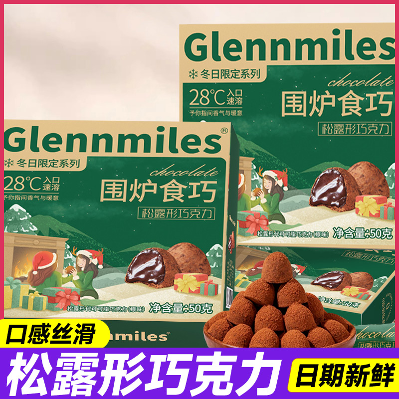 松露形巧克力黑松露年货爆款网红零食学生圣诞节散装喜糖整箱批发