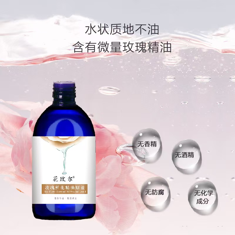 花玫尔花玫尔玫瑰鲜花液精油原液护肤补水大容量保湿提亮湿敷天然