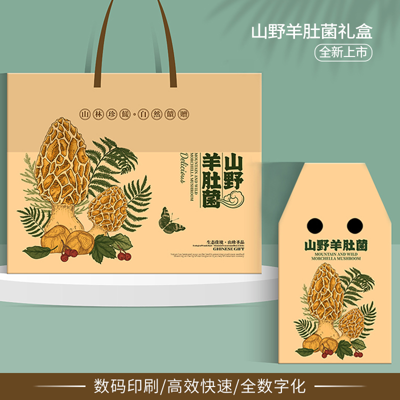 羊肚菌包装盒定制土特产礼盒空盒子干货山珍松茸菌香菇木耳礼品盒