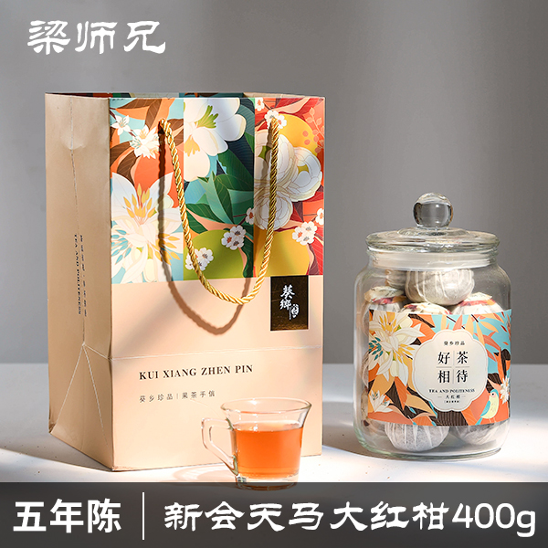 【天马5年陈大红柑普茶】新会陈皮大红柑柑普茶礼盒装醇厚高品质