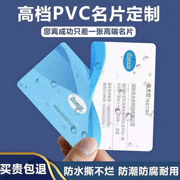 定制名片印刷防水pvc名片专业做免费高档设计订制磨砂片工艺圆角