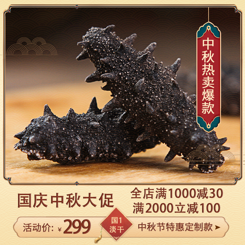 国标1级淡干海参 保发15倍