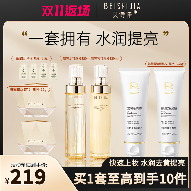 贝诗佳月神花臻养抗皱水乳套装