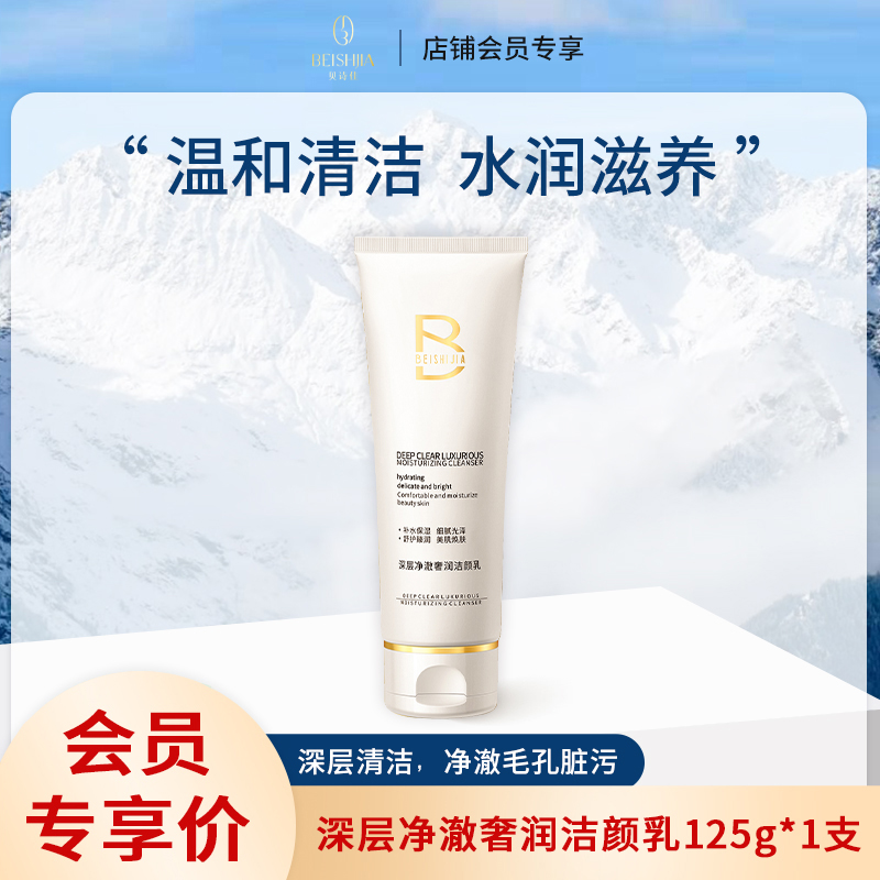 【会员特惠】深层净澈奢润洁颜乳正货3支更划算！