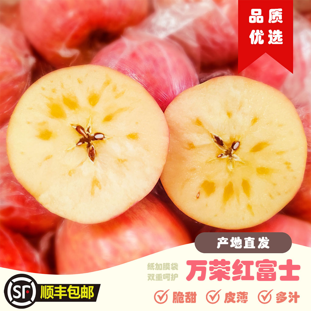万荣苹果冰糖心红富士脆甜新鲜优选自然酥脆产地直发包邮配送