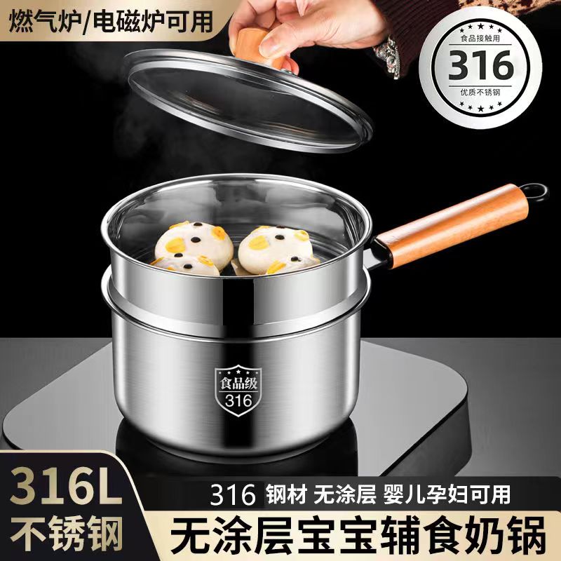 316不锈钢奶锅宝宝辅食锅超厚不粘锅煲汤锅婴儿煮奶锅蒸煮一体锅
