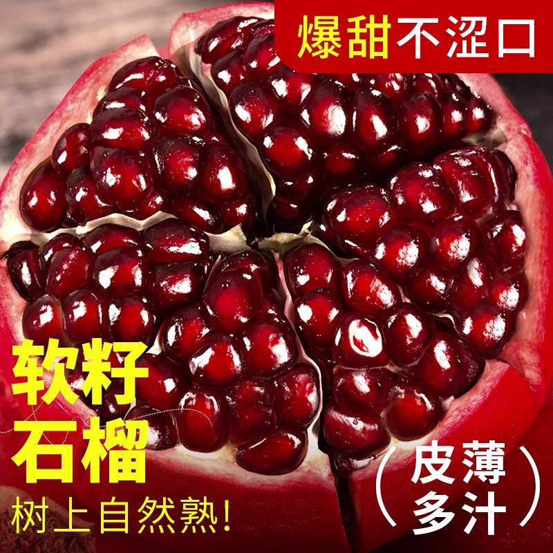 四川大凉山会理突尼斯软籽石榴4.5-8斤新鲜应当季整箱包邮特大果