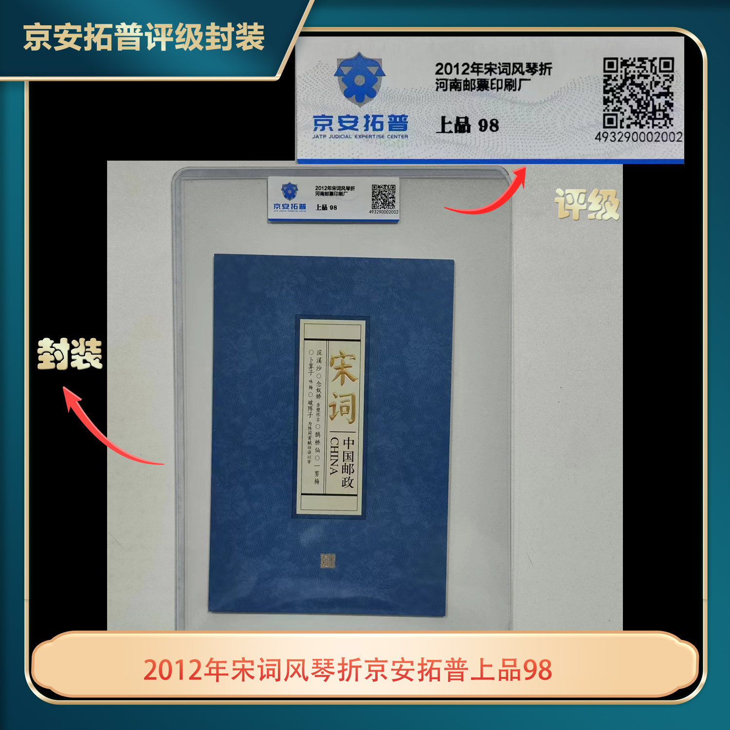 2012年宋词风琴折京安拓普上品98
