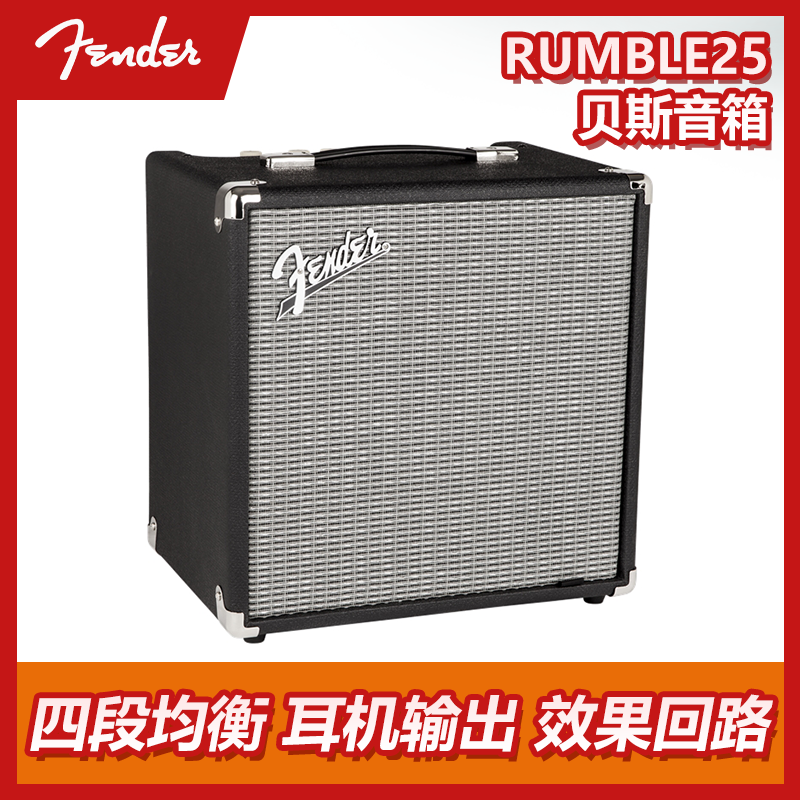 Fender 芬达 Rumble 25 贝斯电贝司音箱25瓦低音正品行货Bass音箱