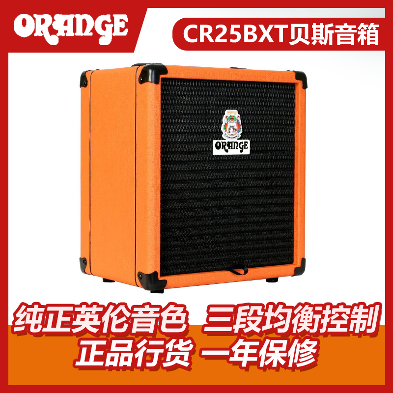 Orange 橘子音箱 CR25BX 贝斯音箱 电贝司专用低频厚实25瓦音箱