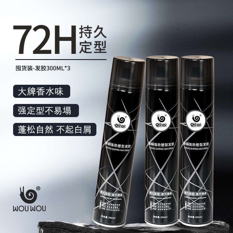 蜗蜗发胶喷雾定型男士干胶强力塑型持久蓬松清爽速干哑光自然定发