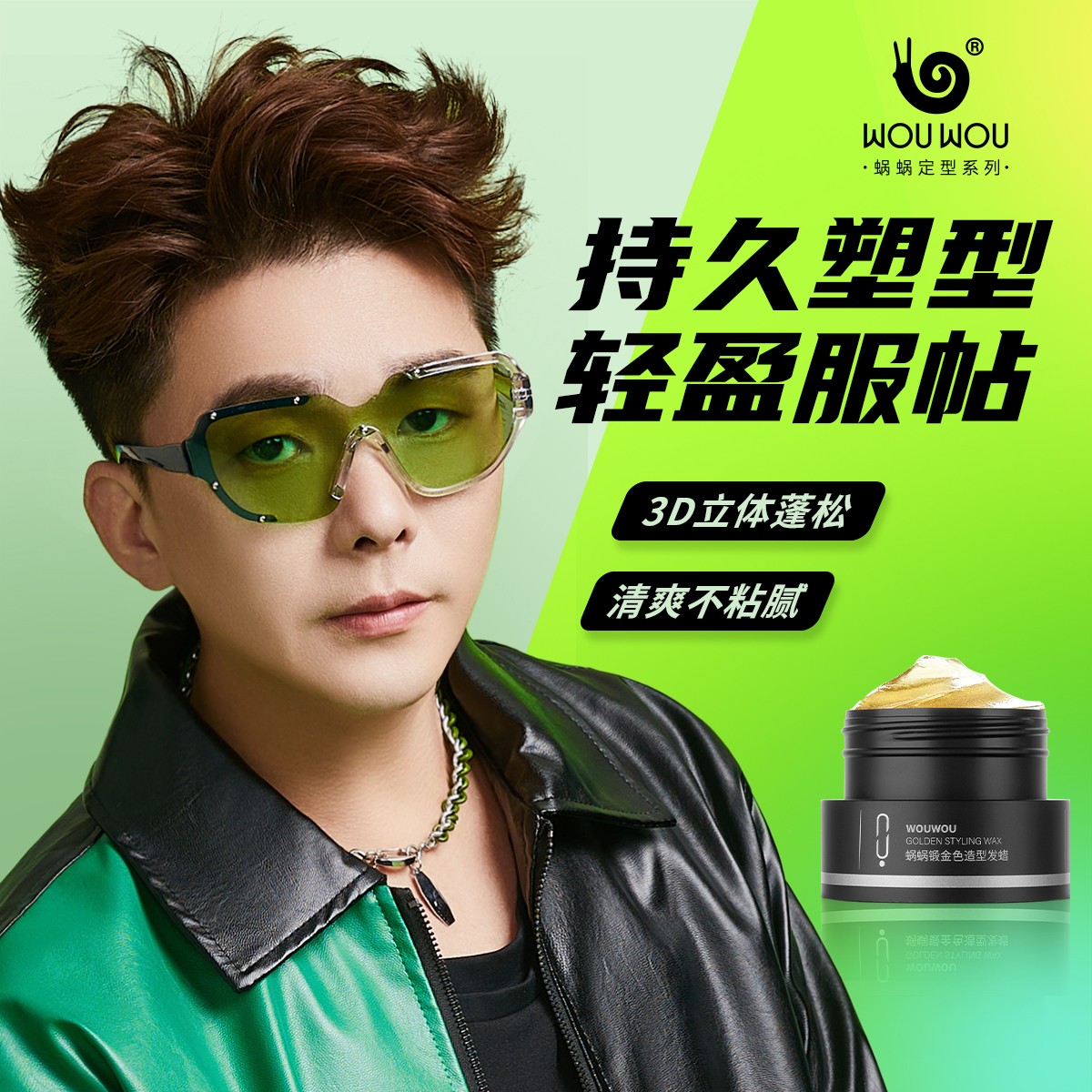 蜗蜗锻金色造型发蜡男士塑型干胶喷雾造型持久定型速干保湿蓬松