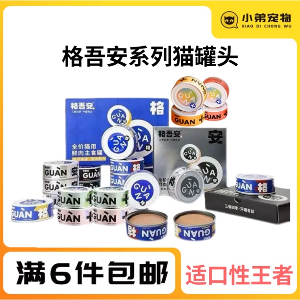 格吾安罐头主食猫罐头格罐吾罐四季罐发育罐成幼猫发育罐宠物食品