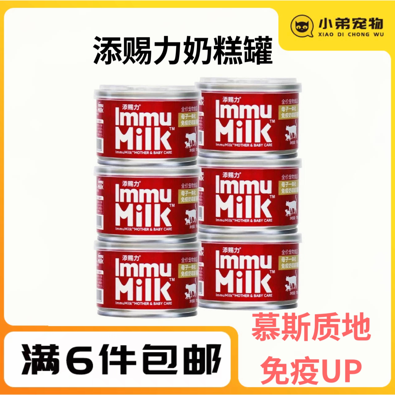 正品添天赐力奶糕罐慕斯猫罐头成幼猫孕猫免疫增肥发腮营养主食罐