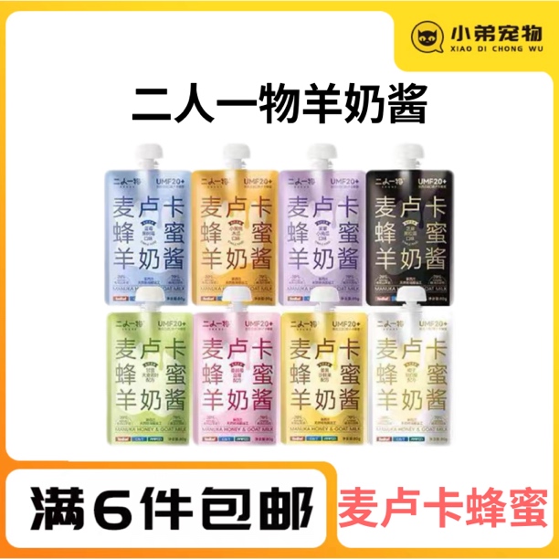 二人一物麦卢卡蜂蜜全价全期羊奶汤罐多功能天然有机营养宠物食品