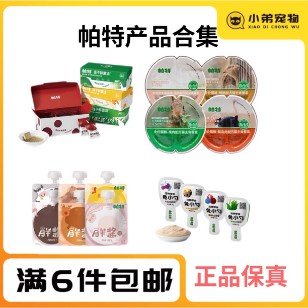 帕特产品合集优质幼猫成猫猫湿粮猫条主食零食鲜肉猫咪增肥冻干