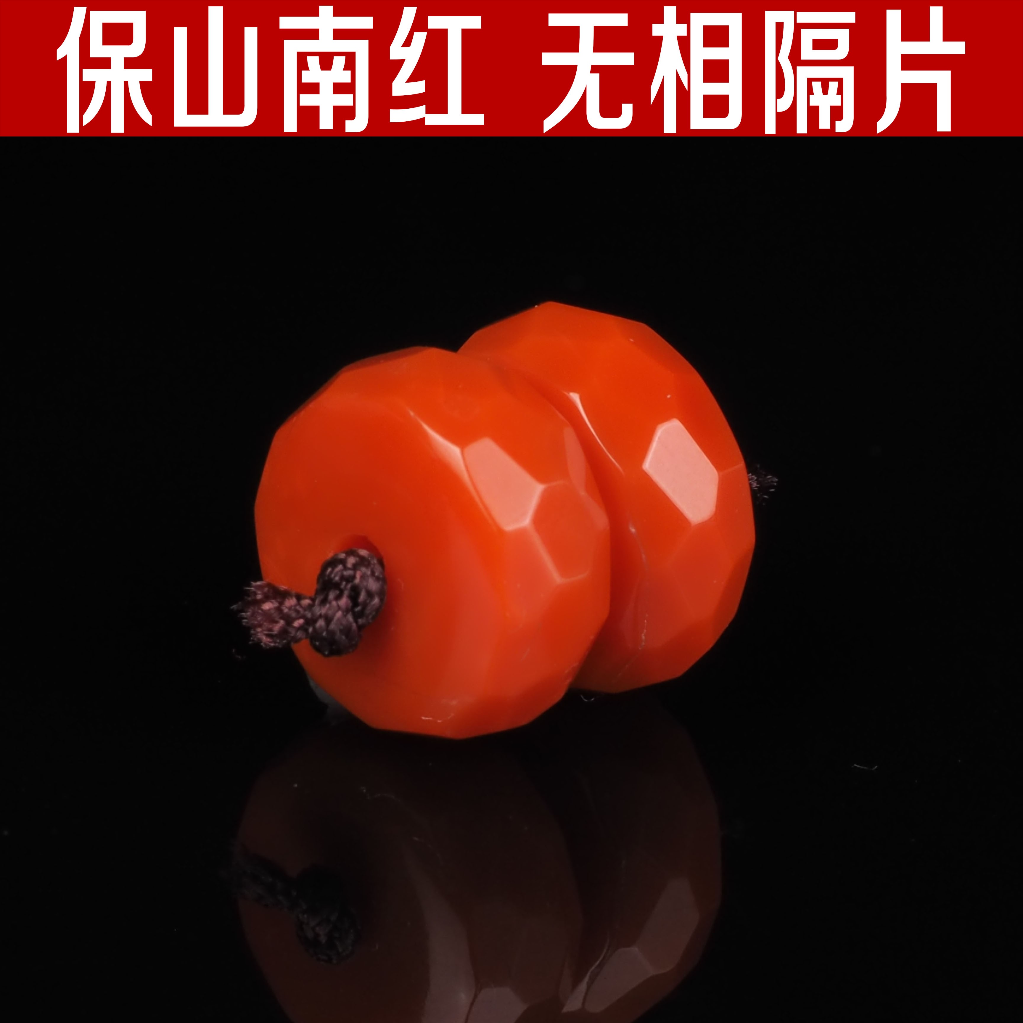 精工 锦红！保山南红原矿玛瑙精工无相隔片满色满肉高端配饰