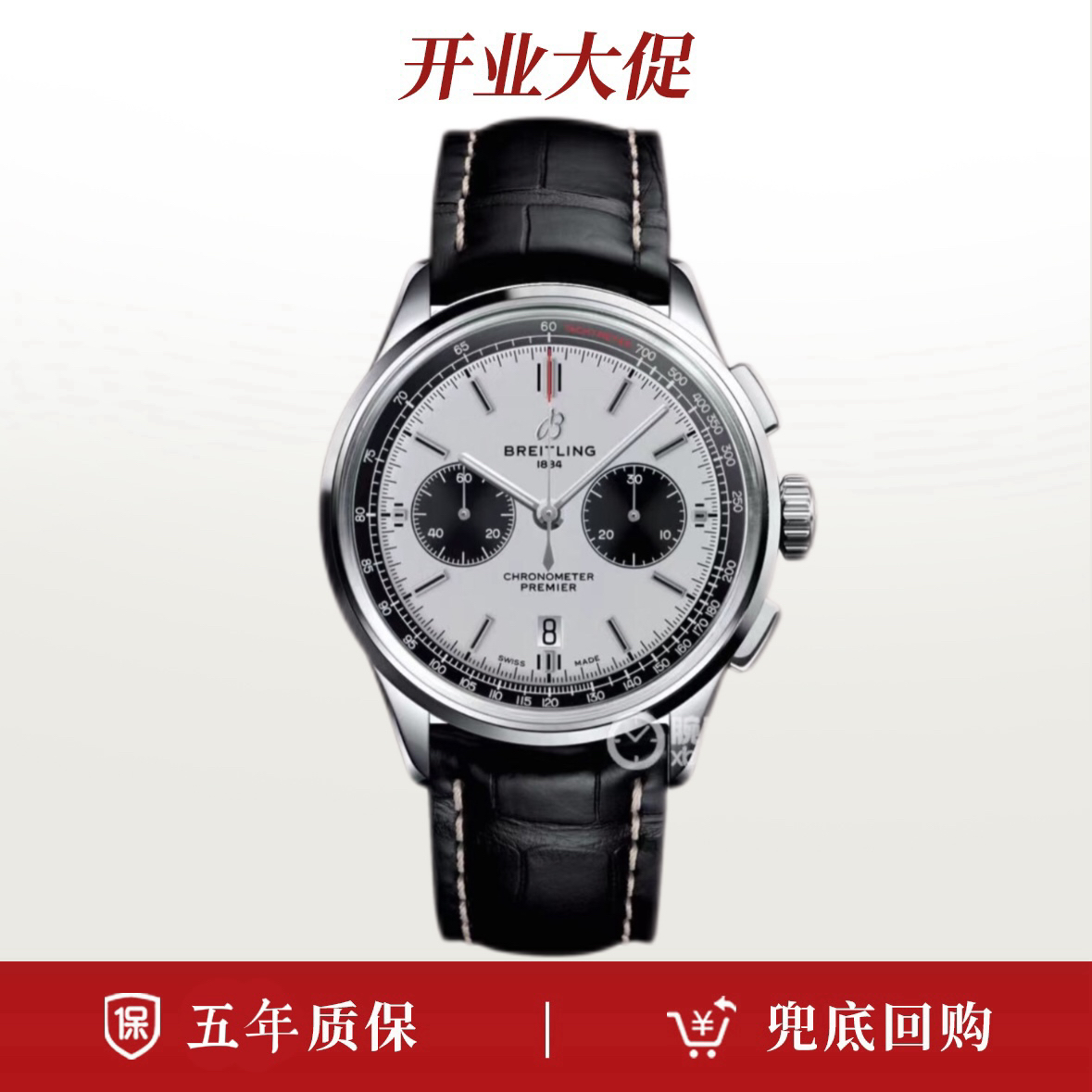 99新 BREITLING/百年灵 22年电子卡全套/百年灵熊猫璞雅/折叠扣