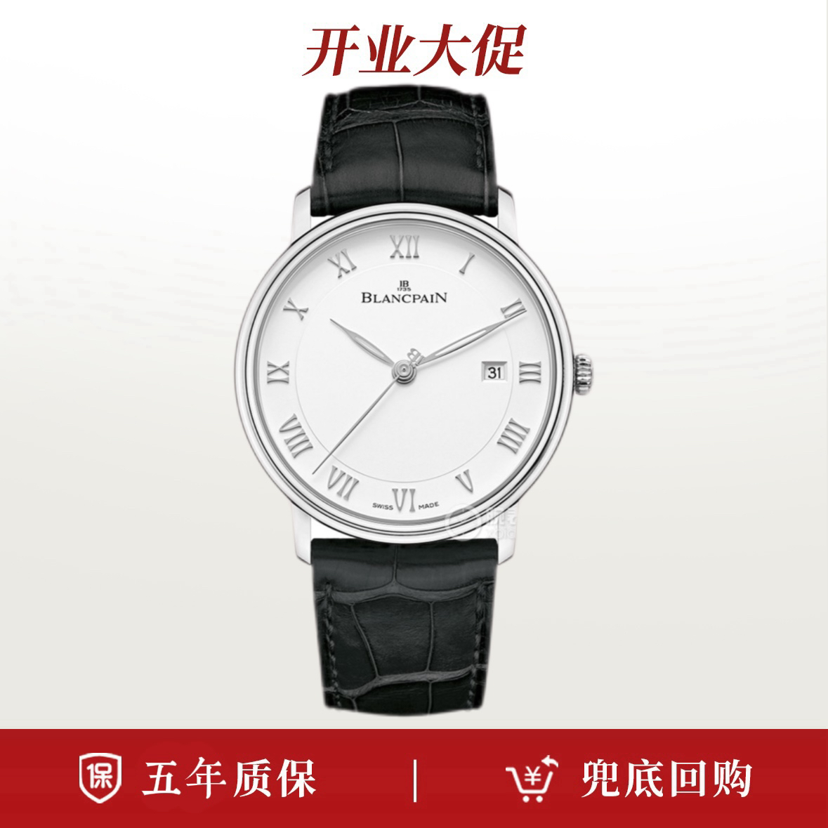 99新 宝珀 单表/宝珀经典系列6651