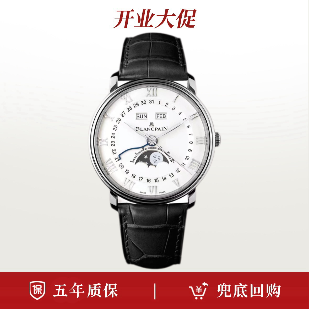99新 宝珀 25年全套/宝珀经典系列6654