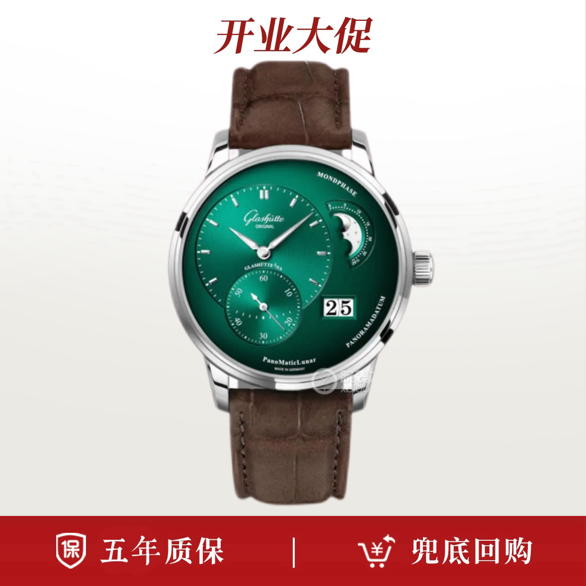 99新 Glashutte Original/格拉苏蒂 24年全套/原创偏心系列绿盘