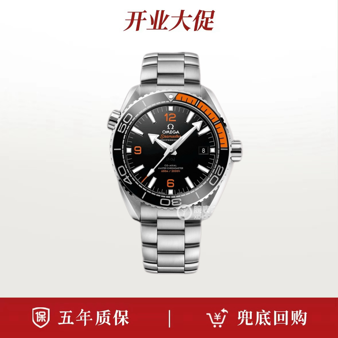 99新 Omega/欧米茄 海马600四分之一橙/23年全套