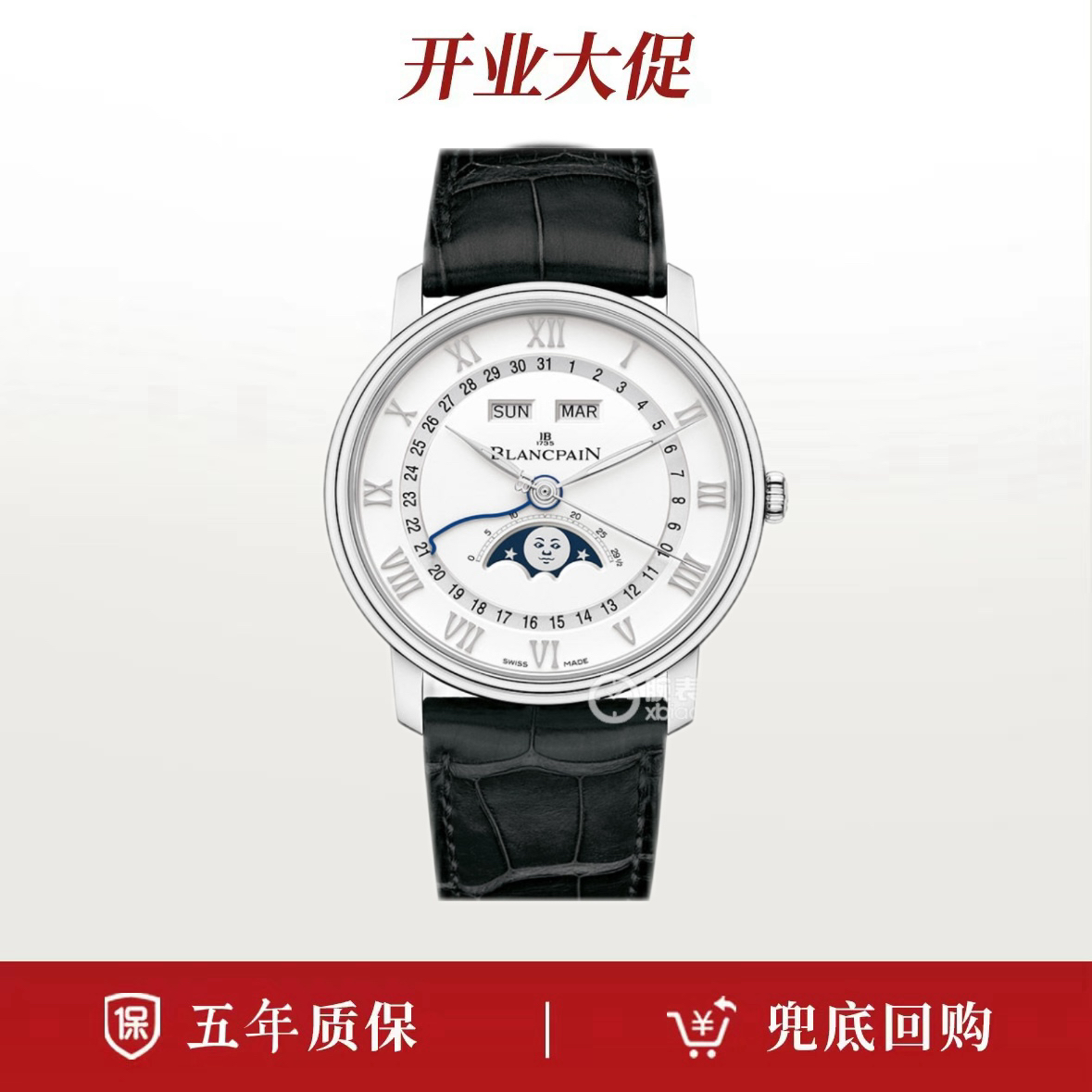 99新 宝珀 20年全套带发票/宝珀6654A/40表径/全历月相