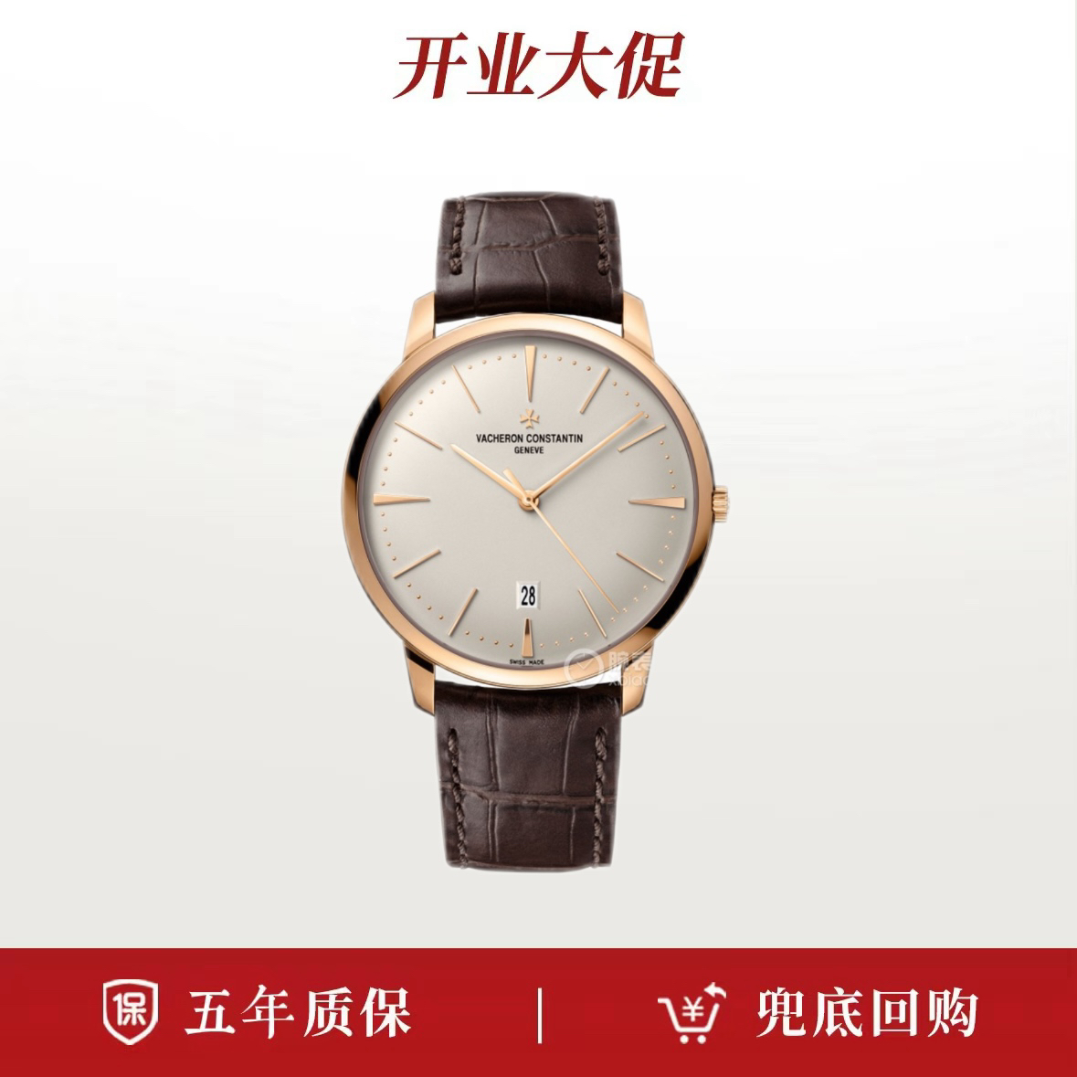 99新 Vacheron Constantin/江诗丹顿 23年全套/江诗丹顿传承85180