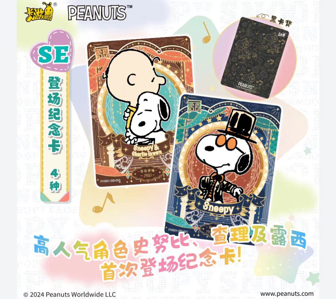 【卡游 】史努比花生漫画收藏卡