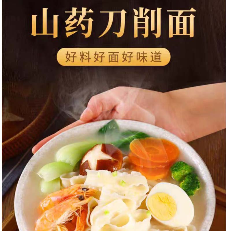 【主播优选】铁棍山药刀削面条每包250克