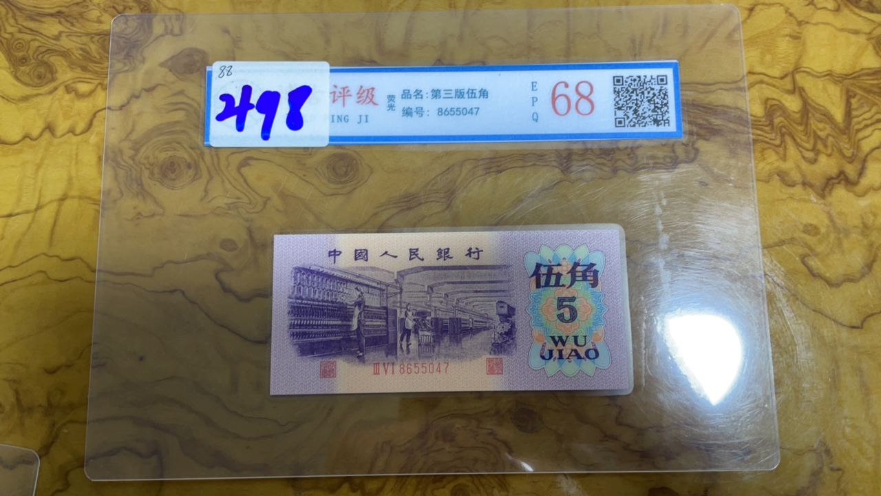 主播推荐纺织纪念钞A498单张收藏纪念品