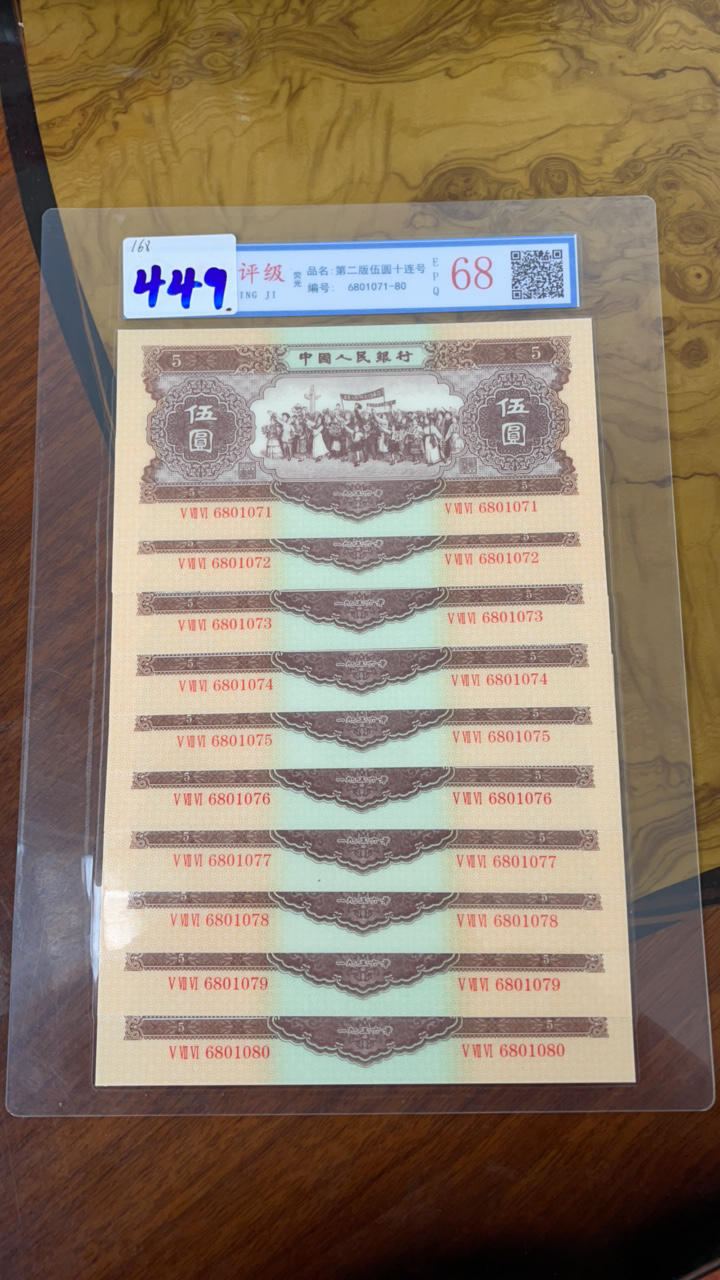 主播推荐黄五十连A449纪念钞收藏纪念品