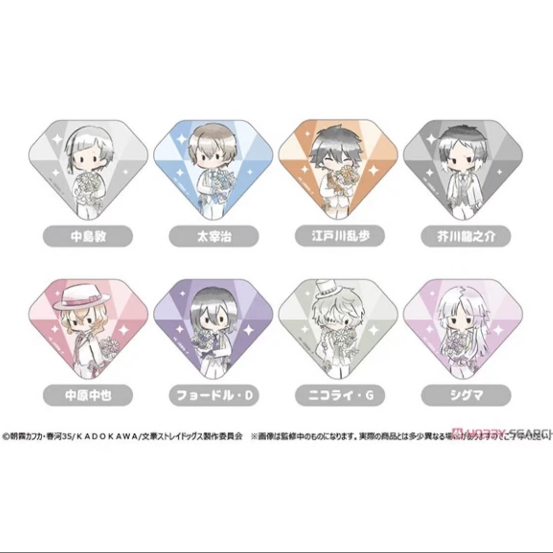 【文豪野犬】捧花钻石型Q版吧唧 全8种 (默认代拆)