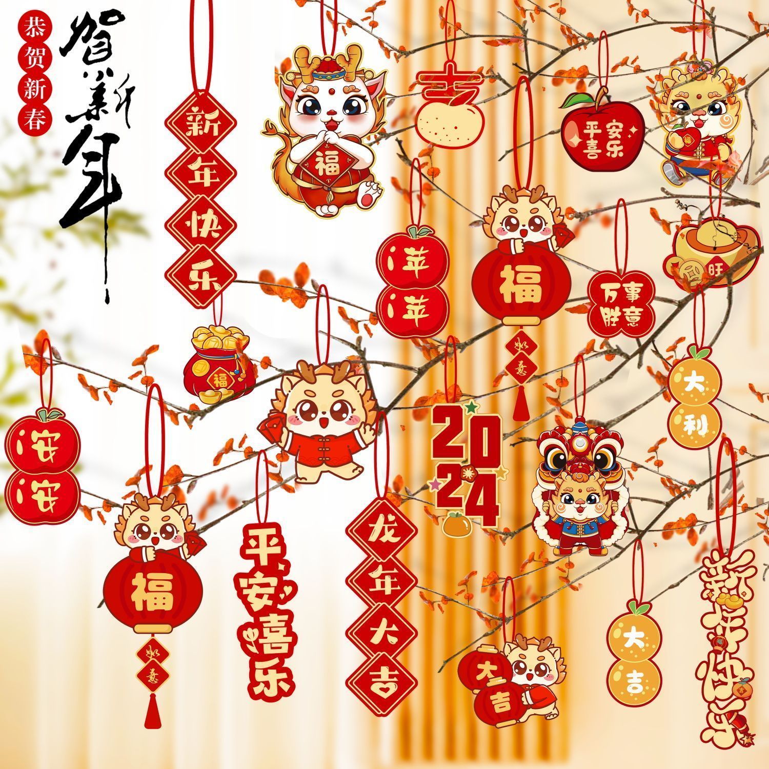 元旦2024龙年装饰挂件树上盆景绿植新年春节小灯笼挂饰布置用品