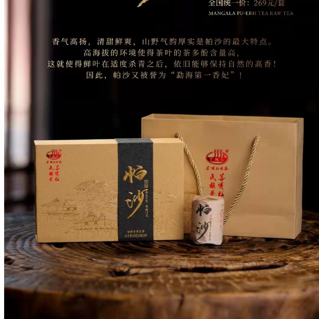 【芒嘎拉古茶】2021年帕沙古树纯料（版纳印象）普洱生茶160g/盒