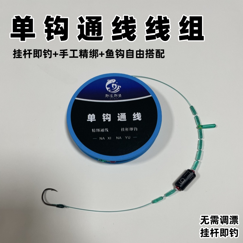 单钩通线成品线组免调漂线组套装单钩子线主线钓鲫鱼草鱼专用主线